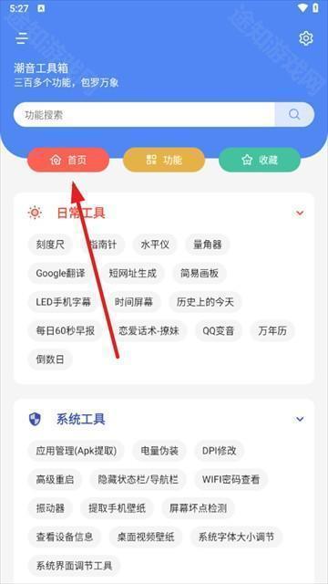 潮音工具箱