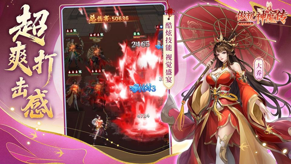 傲视神魔传 傲视神魔传