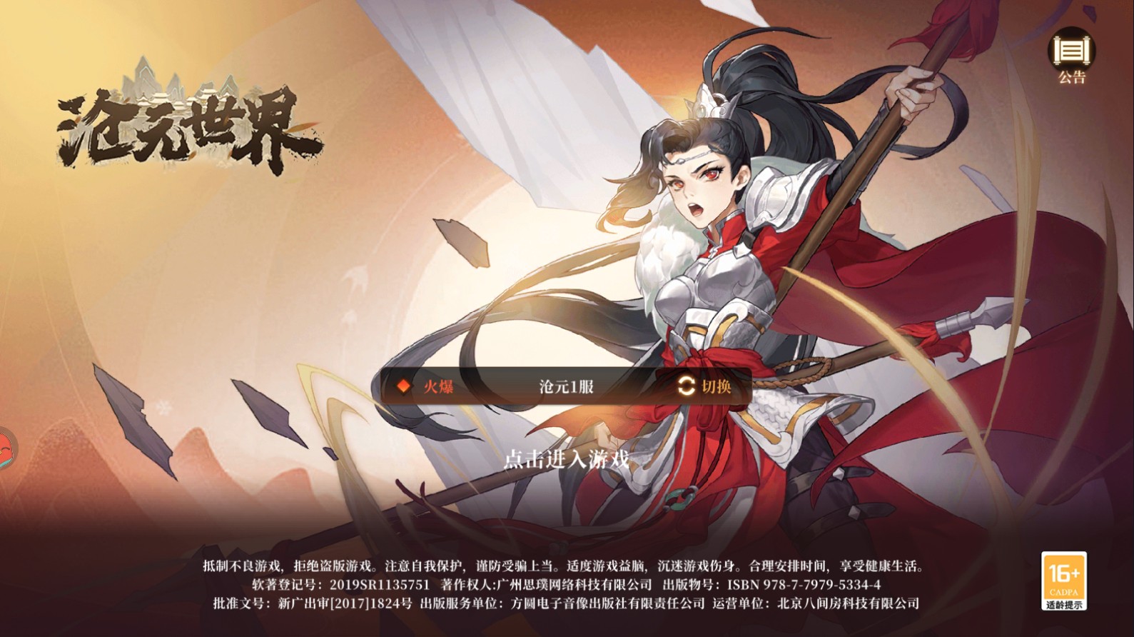 沧元世界手游