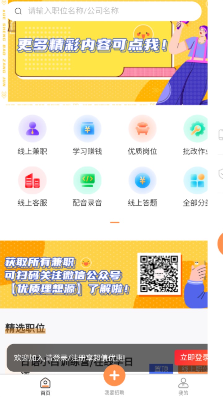 学生宝藏君app官方版 学生宝藏君app官方版