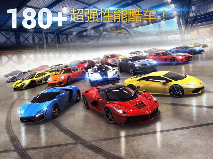 狂野飙车8 ：极速凌云 3.2.0q官方版