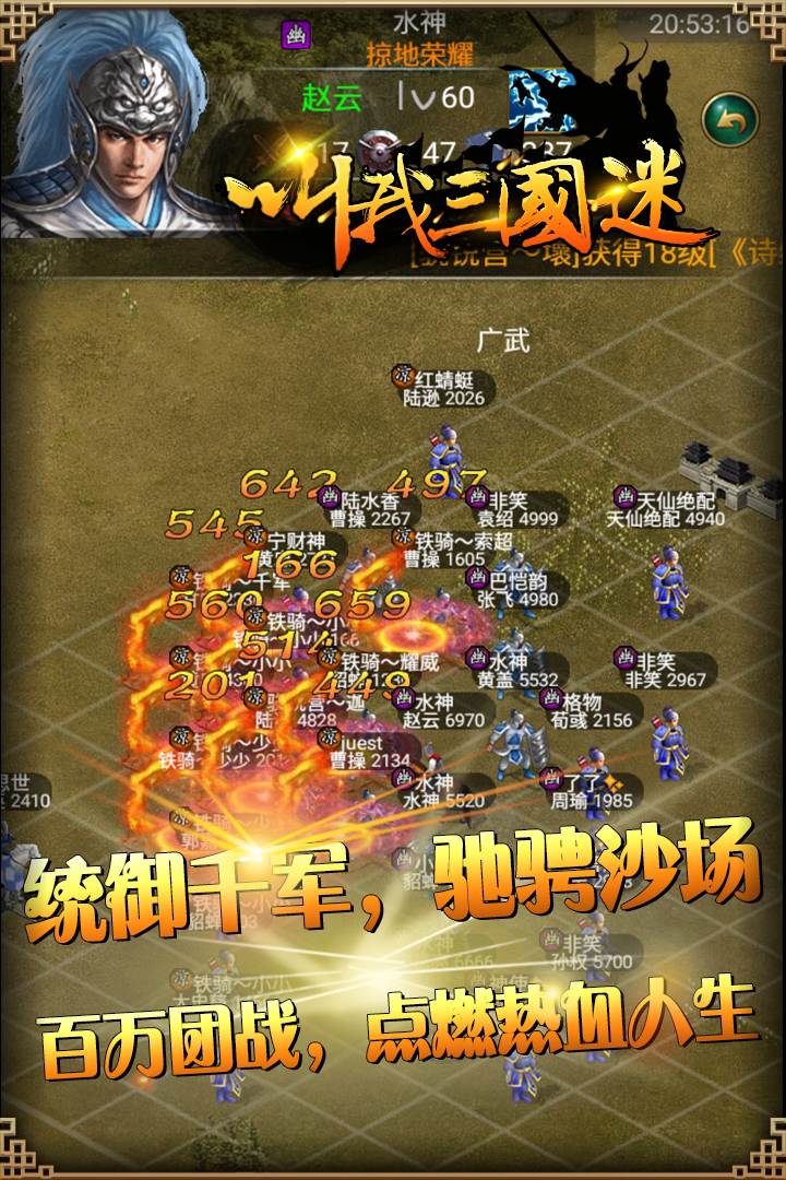 叫我三国迷 3.21九游版