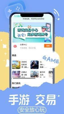 游戏交易喵app