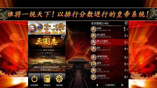掌上三国志 2.02.04官方版