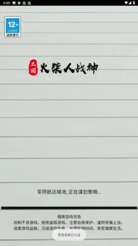 三国火柴人战神免广告版