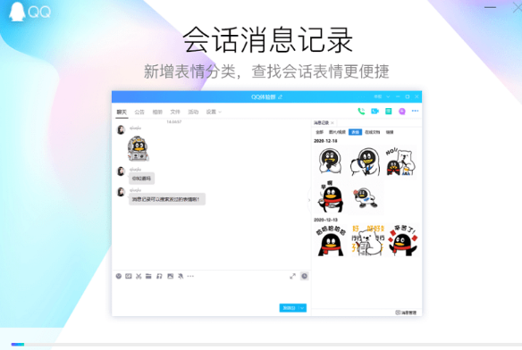 QQ2022体验版 v9.6.8.28823