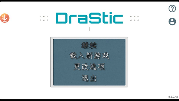 drastic模拟器官方版
