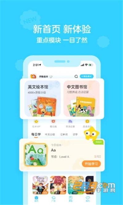 伴鱼绘本app官方下载2022最新版本v3.2.50810安卓版