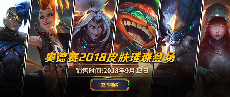 英雄联盟最新版