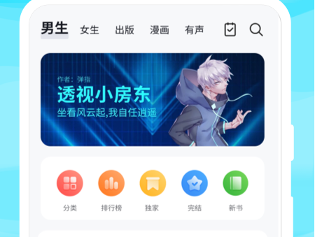 速看免费小说