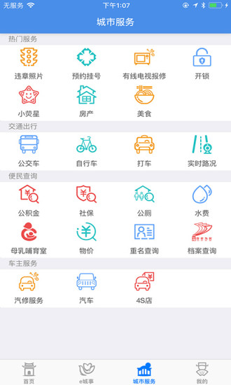 智慧昆山app