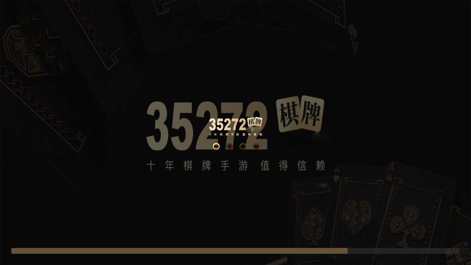 35273新版棋牌官网版