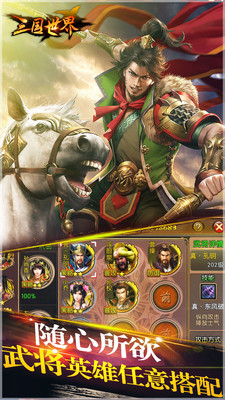 三国世界 3.0.2官方版