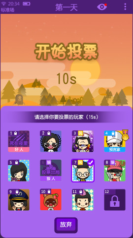 开心狼人手游 2.4.0官方版