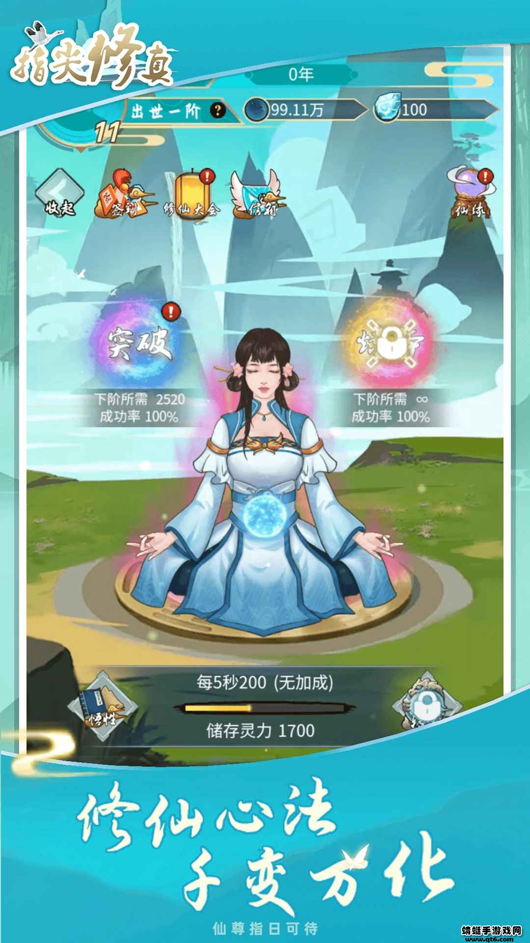 指尖修真游戏 3.0.5安卓版