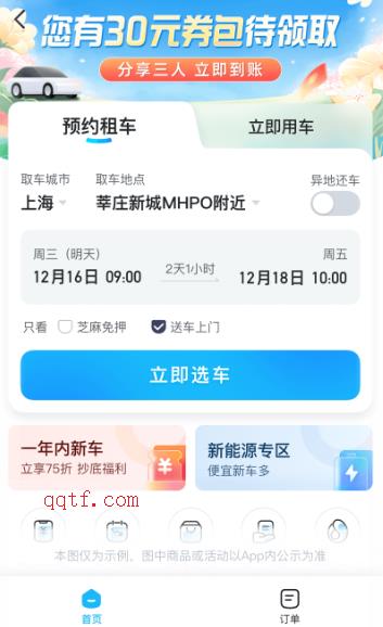 哈啰租车官方版