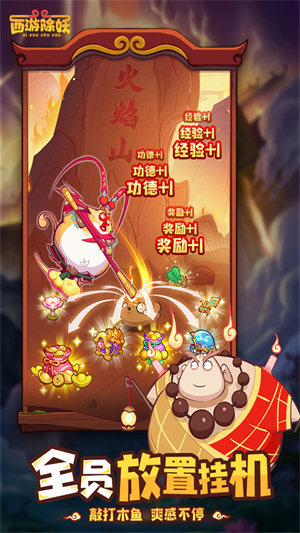 西游除妖手游破解版