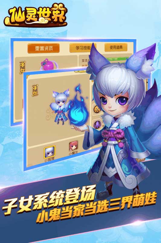 仙灵情缘 1.0.3官方版