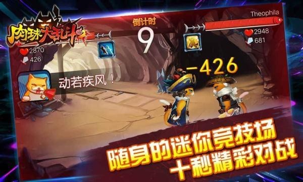 肉球大乱斗 1.1.0官方版