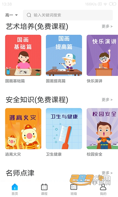 学乐佳校云网络平台app下载安卓版2022最新版v2.2.1安卓版