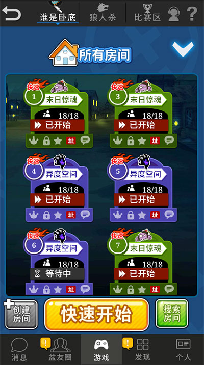 谁是卧底手游 2.2.38安卓版