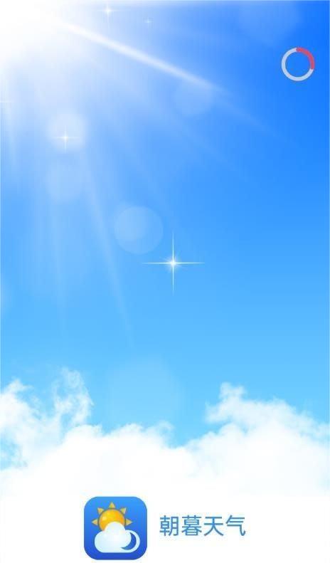 朝暮天气