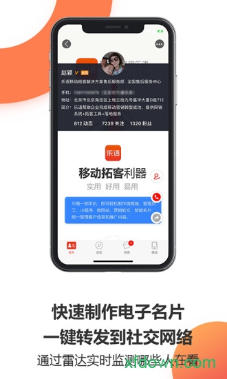 乐语