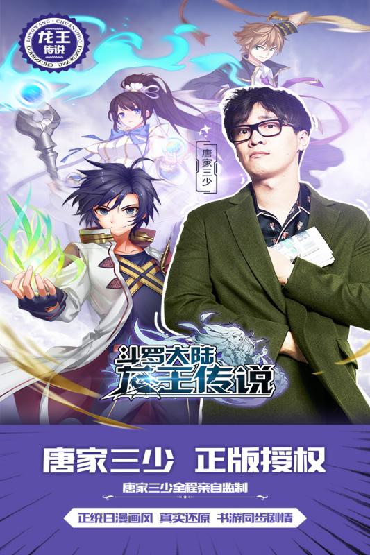 龙王传说-斗罗大陆3(正版) 3.6.3