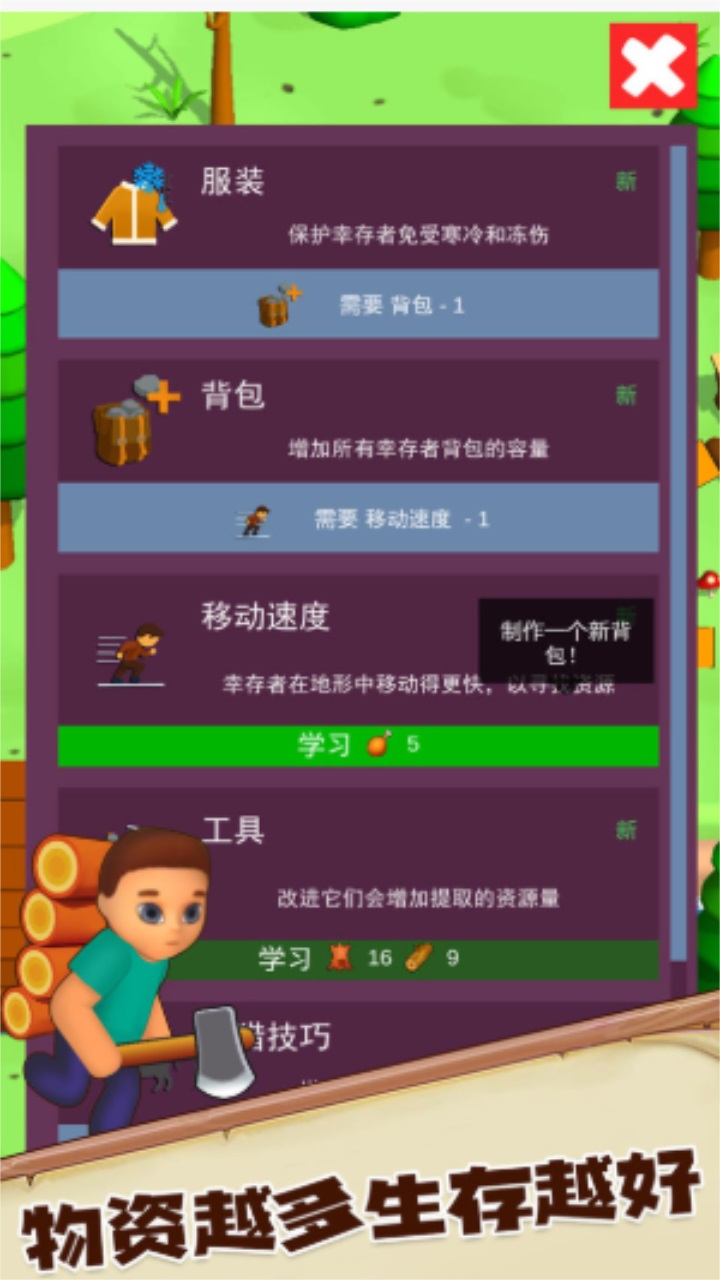 荒野求生大作战 1.0.5安卓版