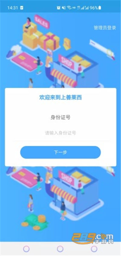 上善莱西app安卓版官方下载2022最新版本
