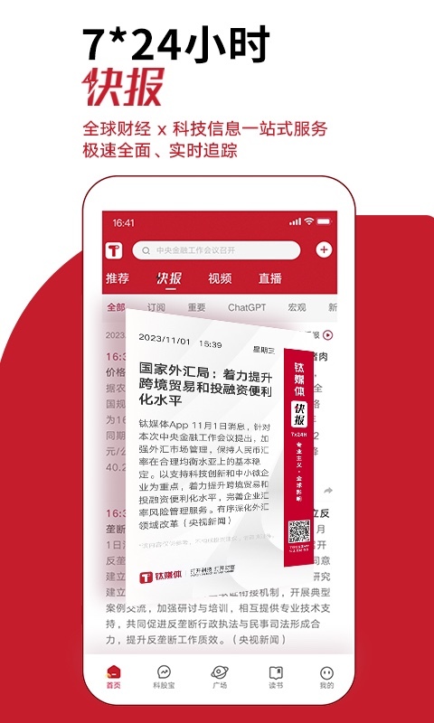 钛媒体(资讯阅读软件) v9.7.74 安卓版