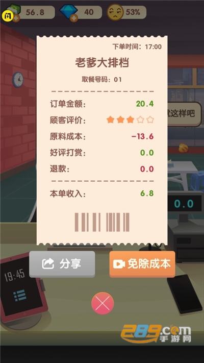 老爹的大排档游戏免广告版下载2022最新版本