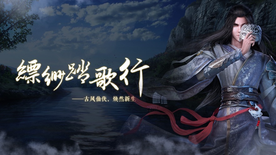 飘渺踏歌行最新版