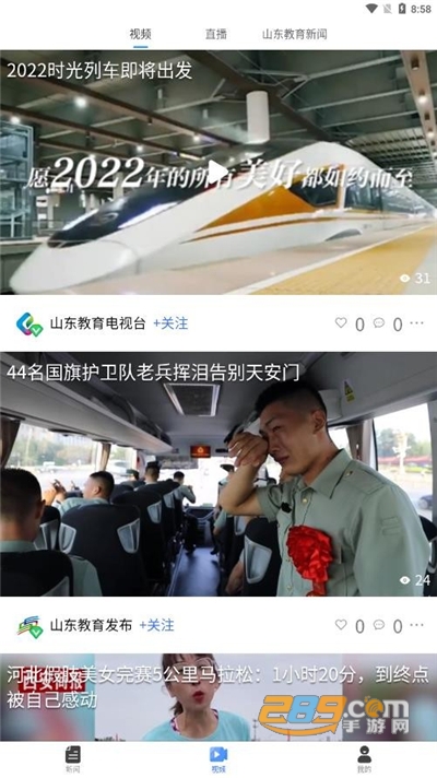 2022山东教育发布开学第一课app安卓版下载最新版v1.0.21官方版