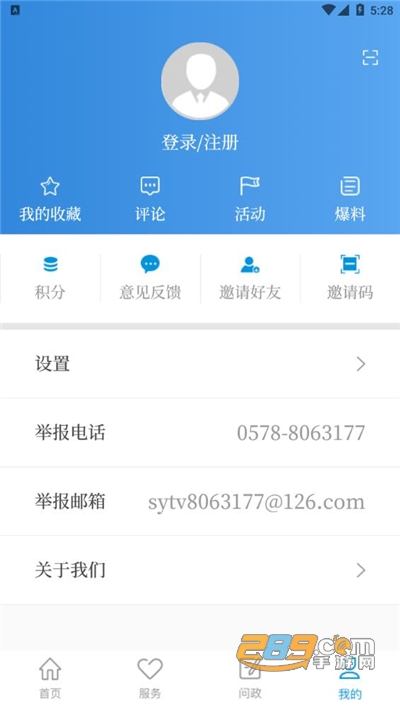 掌上松阳移动客户端官方下载2024最新版本v3.4.0安卓版