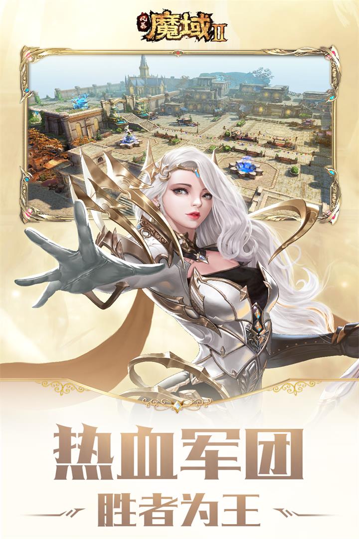 风暴魔域2官方版