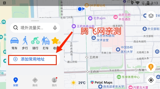 华为Petal地图app最新版 华为Petal地图app最新版