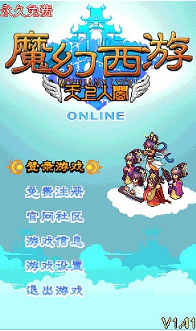 魔幻西游Ol 1.53