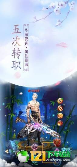 腾讯一剑永恒之纵剑天下App
