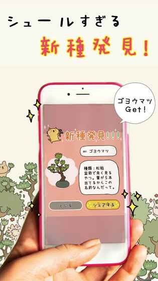 盆栽あつめ(猫咪盆栽) 1.1.0