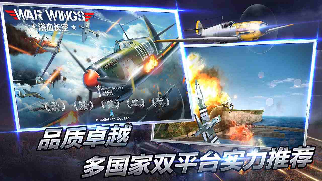浴血长空 3.0.190官方版