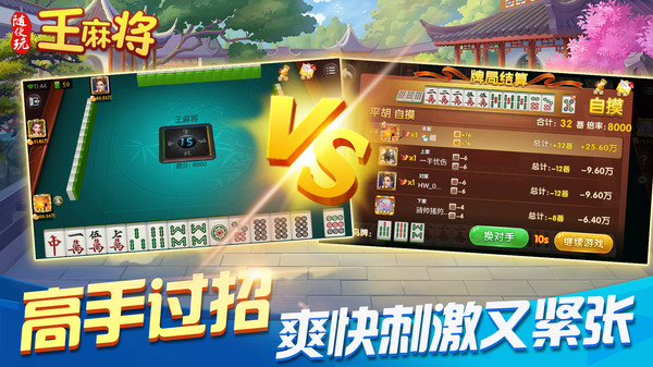 随便玩王麻将2023官方版 9.50.0安卓版