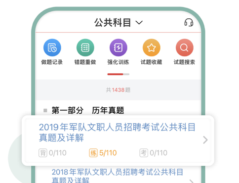 1620616101406581.png 军队文职圣题库 ios版
