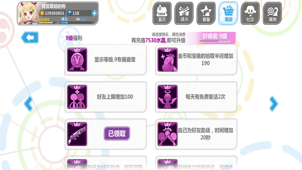 崩坏学园2最新版本 13.0.8安卓版