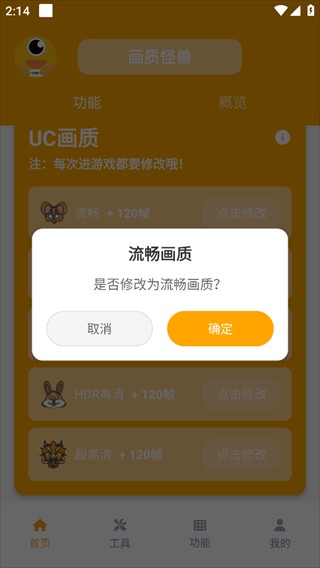 画质怪兽5.02(永久免费)