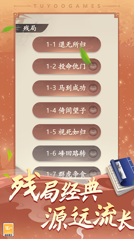 途游中国象棋游戏
