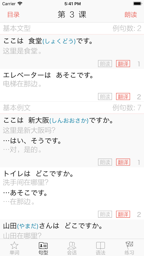 大家的日本语 ios版