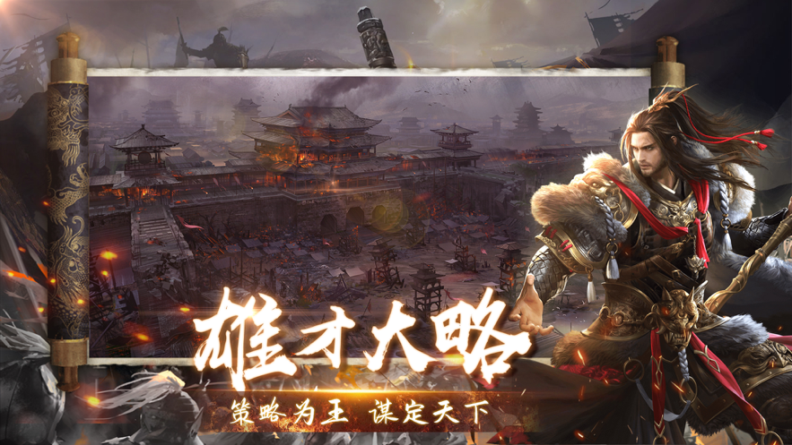 无双霸业三国传 ios版