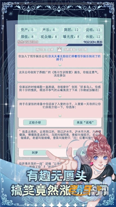 重生顶流练习生游戏下载安装2022最新版本