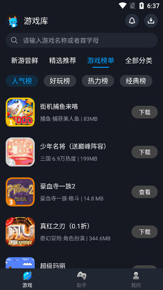 逐鹿助手2026官方正版